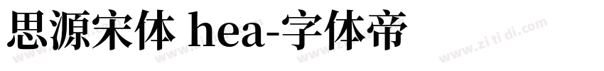 思源宋体 hea字体转换